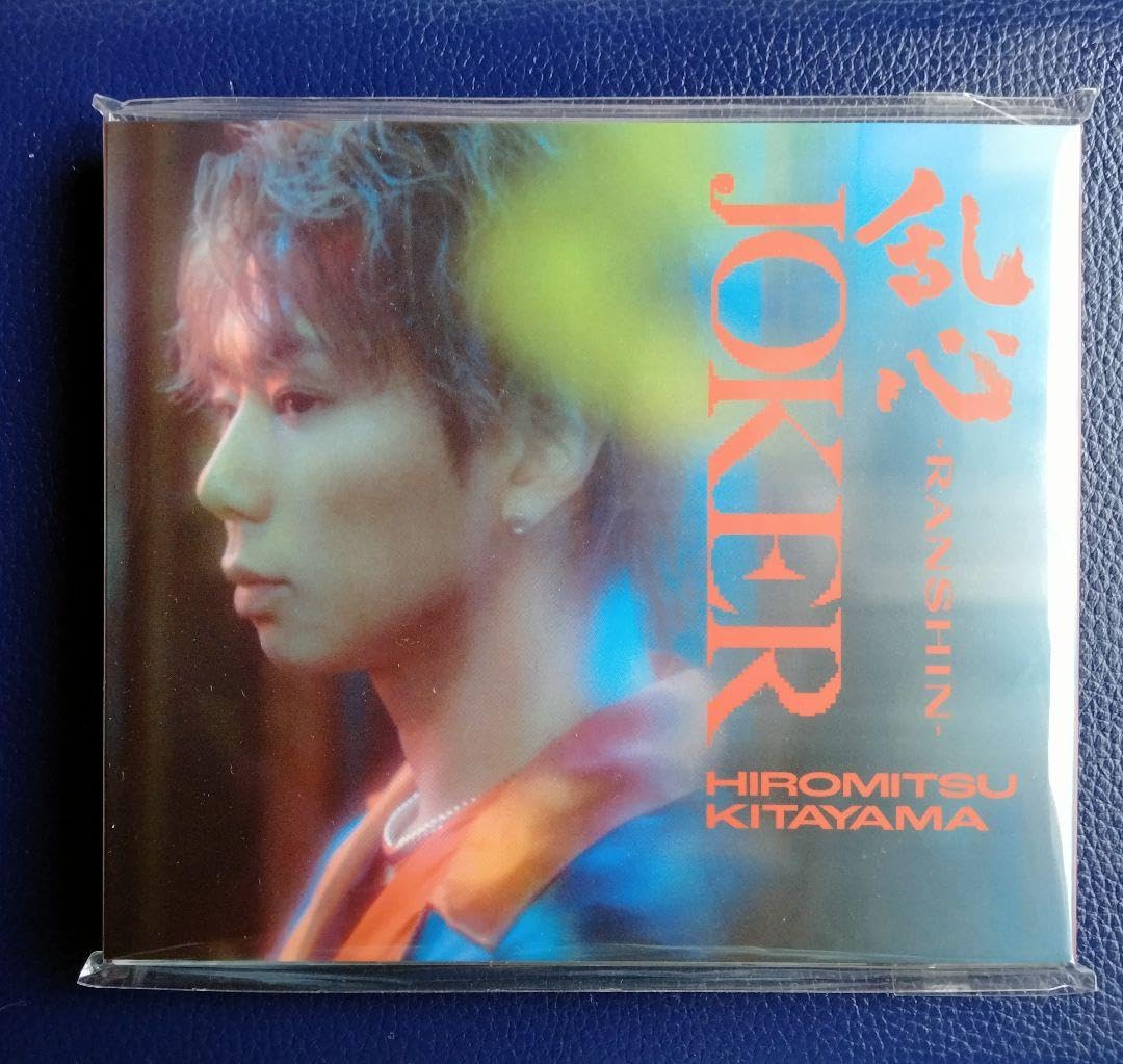 Amazon.co.jp: 北山宏光 乱心 JOKER 初回版A : 文房具・オフィス用品